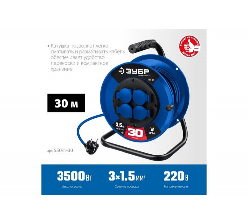 Силовой удлинитель на катушке ЗУБР ПВС 315 ПВС 3x1.5 30м 55081-30 55081-30_z01 Силовой удлинитель на катушке ЗУБР ПВС 315 ПВС 3x1.5 30м 55081-30 55081-30_z01