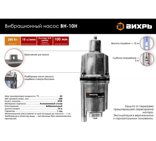 Вибрационный насос ВИХРЬ ВН-10Н