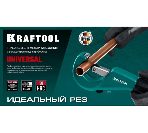 KRAFTOOL  Universal-28 (3-28 мм), Труборез для меди и алюминия (23382)