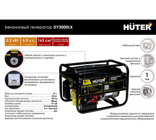 Портативный бензогенератор HUTER DY3000LX Портативный бензогенератор HUTER DY3000LX