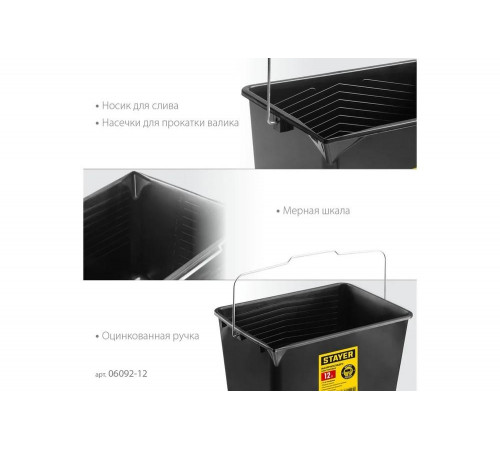 STAYER 12 л, 20x25x35 см, пластмассовое, ведро малярное 06092-12 STAYER 12 л, 20x25x35 см, пластмассовое, ведро малярное 06092-12