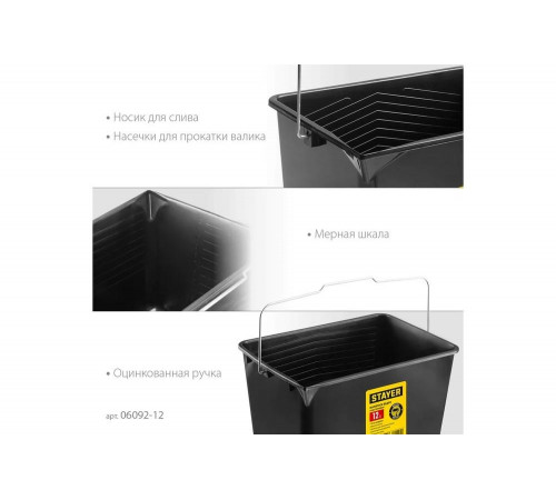 STAYER 12 л, 20x25x35 см, пластмассовое, ведро малярное 06092-12 STAYER 12 л, 20x25x35 см, пластмассовое, ведро малярное 06092-12