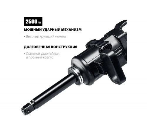 ЗУБР 1", 2500 Нм ударный пневматический гайковерт ПГ-2500 64220 Профессионал