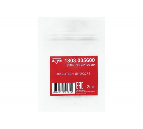 Графитовые щетки ДУ 900/2РЭ 2шт. Elitech 1803.035600 Графитовые щетки ДУ 900/2РЭ 2шт. Elitech 1803.035600