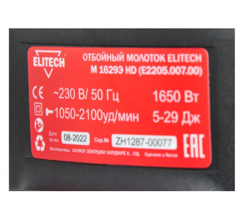 Отбойный молоток Elitech М 1629Э HD E2205.007.00 201381 Отбойный молоток Elitech М 1629Э HD E2205.007.00 201381