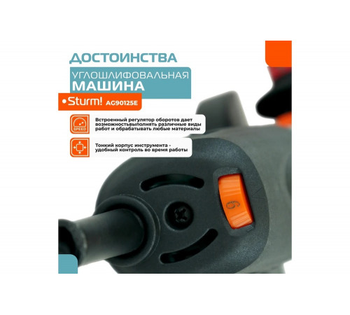 Универсальный инструмент для резки и шлифовки - Sturm AG90125E Универсальный инструмент для резки и шлифовки - Sturm AG90125E
