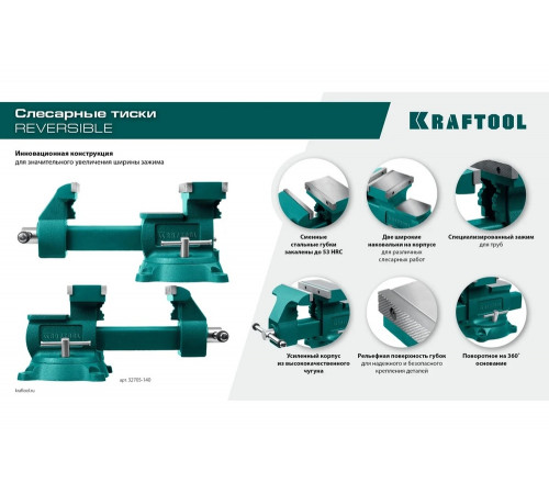 Слесарные тиски KRAFTOOL Reversible 200 мм, расход 368 мм 32705-200 Слесарные тиски KRAFTOOL Reversible 200 мм, расход 368 мм 32705-200