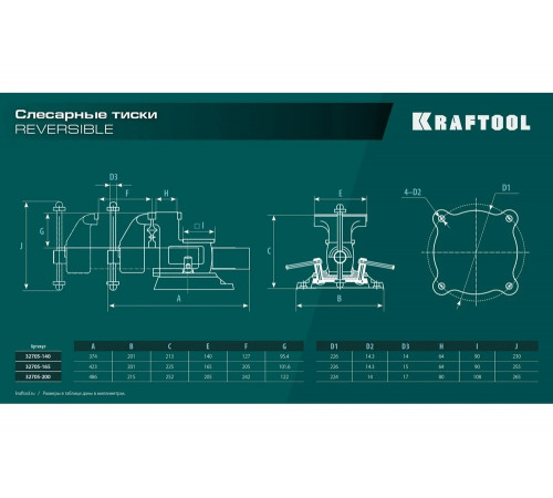 Слесарные тиски KRAFTOOL Reversible 200 мм, расход 368 мм 32705-200 Слесарные тиски KRAFTOOL Reversible 200 мм, расход 368 мм 32705-200