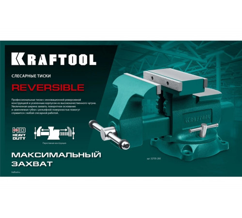 Слесарные тиски KRAFTOOL Reversible 200 мм, расход 368 мм 32705-200 Слесарные тиски KRAFTOOL Reversible 200 мм, расход 368 мм 32705-200