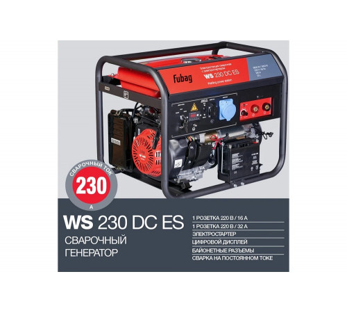 Сварочная электростанция FUBAG WS 230 DC ES бензиновая, 220В 646247 Сварочная электростанция FUBAG WS 230 DC ES бензиновая, 220В 646247