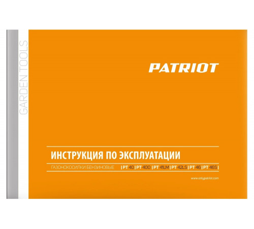 Бензиновая газонокосилка PATRIOT PT 41LM 512109002 Бензиновая газонокосилка PATRIOT PT 41LM 512109002