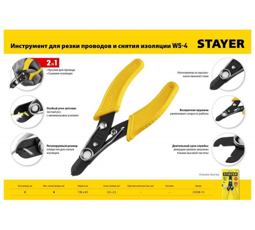 STAYER 130 мм, до 4 мм, кабелерез WS-4 23338-13 Master STAYER 130 мм, до 4 мм, кабелерез WS-4 23338-13 Master