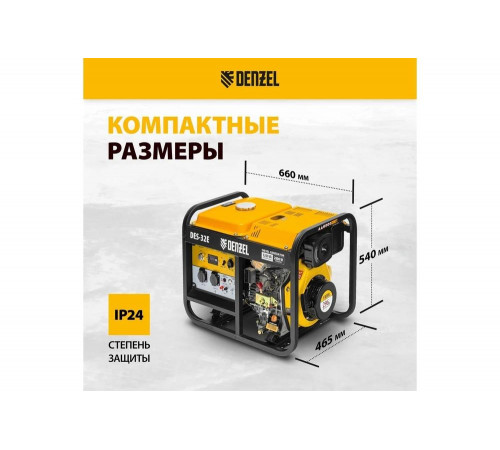 Дизельный генератор Denzel DES-32E 3,2 кВт, 230 В, 11 л, электростартер 94412 Дизельный генератор Denzel DES-32E 3,2 кВт, 230 В, 11 л, электростартер 94412