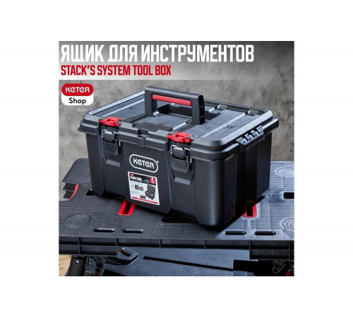 Ящик для инструмента Keter Stack&#039;s System Tool Box Pack N