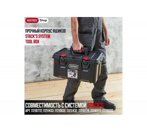 Ящик для инструмента Keter Stack&#039;s System Tool Box Pack N
