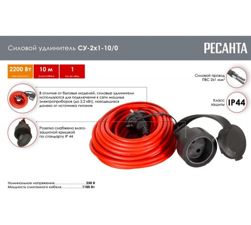 Силовой удлинитель Ресанта СУ-2x1-10/0 Силовой удлинитель Ресанта СУ-2x1-10/0