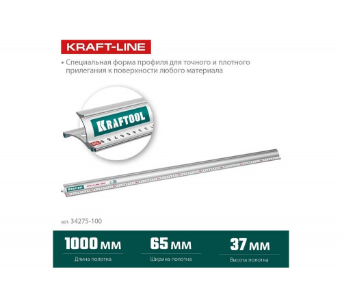 Усиленная алюминиевая линейка KRAFTOOL Kraft-line 1.0 м со стальной направляющей 34275-100 Усиленная алюминиевая линейка KRAFTOOL Kraft-line 1.0 м со стальной направляющей 34275-100