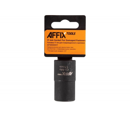 Головка для поврежденного крепежа 1/2", 17 мм AFFIX AF10930017 Головка для поврежденного крепежа 1/2", 17 мм AFFIX AF10930017