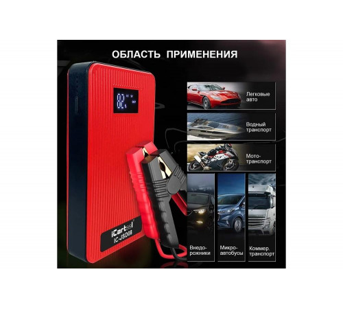 Многофункциональное пуско-зарядное устройство для автомобиля iCarTool IC-JSD08 Многофункциональное пуско-зарядное устройство для автомобиля iCarTool IC-JSD08
