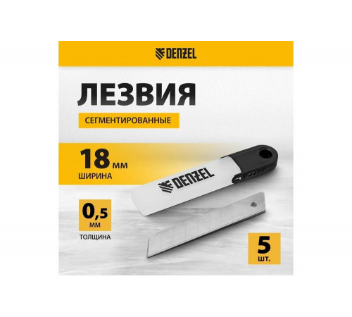 Лезвия 18 мм, нерж. сталь 440, 0.5 мм, 5 шт Denzel 79307 Лезвия 18 мм, нерж. сталь 440, 0.5 мм, 5 шт Denzel 79307