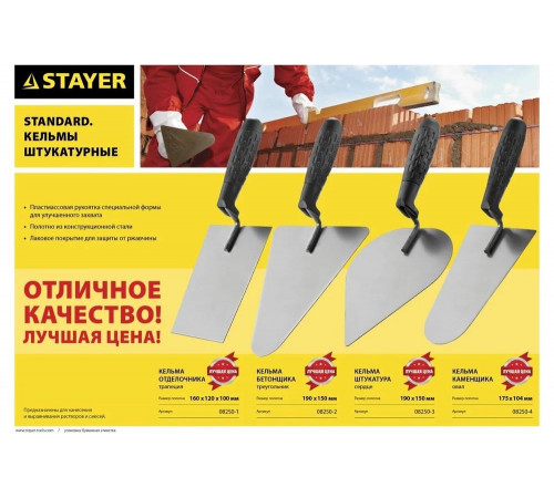 STAYER 175 x 104 мм, пластмассовая ручка, кельма каменщика 08250-4 STAYER 175 x 104 мм, пластмассовая ручка, кельма каменщика 08250-4