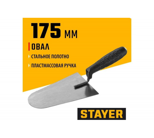 STAYER 175 x 104 мм, пластмассовая ручка, кельма каменщика 08250-4 STAYER 175 x 104 мм, пластмассовая ручка, кельма каменщика 08250-4