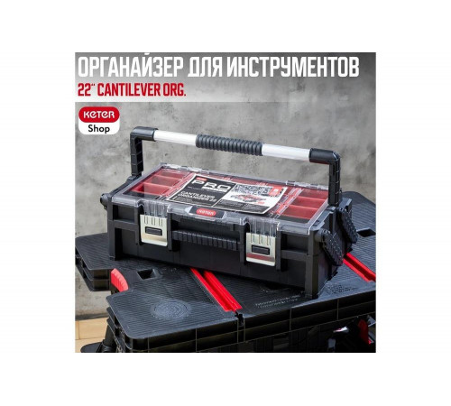 Ящик-органайзер Keter SMART CANTILEVER ORGANIZER