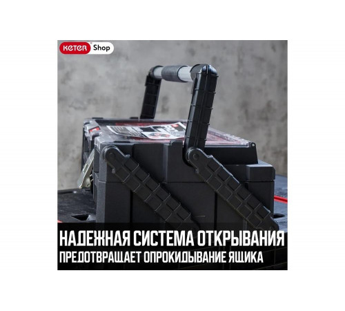 Ящик-органайзер Keter SMART CANTILEVER ORGANIZER