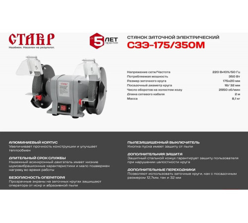 Заточной электрический станок СТАВР СЗЭ-175/350 М 9030800086 Заточной электрический станок СТАВР СЗЭ-175/350 М 9030800086