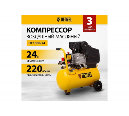 Denzel DC1500/24 - мощный воздушный компрессор для профессионального использования Denzel DC1500/24 - мощный воздушный компрессор для профессионального использования
