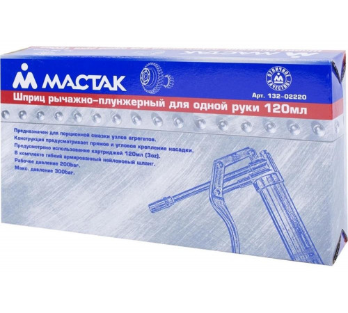 Шприц плунжерный 120 мл МАСТАК 132-02220 Шприц плунжерный 120 мл МАСТАК 132-02220