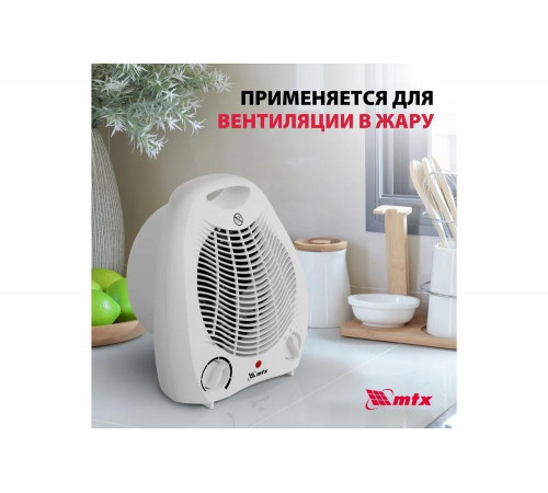 Электрический спиральный тепловентилятор MTX FHS-2000, 3 реж. 96413 Электрический спиральный тепловентилятор MTX FHS-2000, 3 реж. 96413