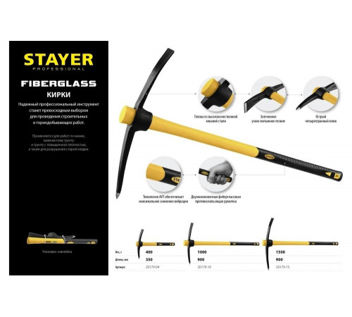 STAYER 1000 г, 900 мм, кирка с фиберглассовой рукояткой 20179-10 STAYER 1000 г, 900 мм, кирка с фиберглассовой рукояткой 20179-10