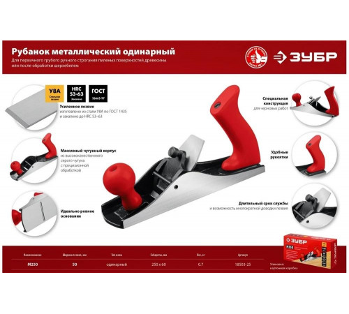 Металлический рубанок Зубр М250 250х60 мм 18503-25_z02