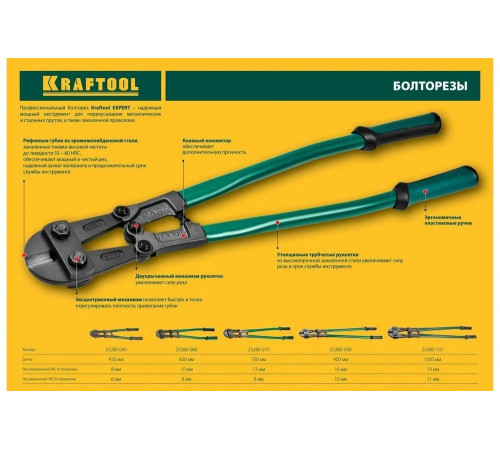 KRAFTOOL 900 мм, болторез KAYMAN 23280-090 Expert KRAFTOOL 900 мм, болторез KAYMAN 23280-090 Expert