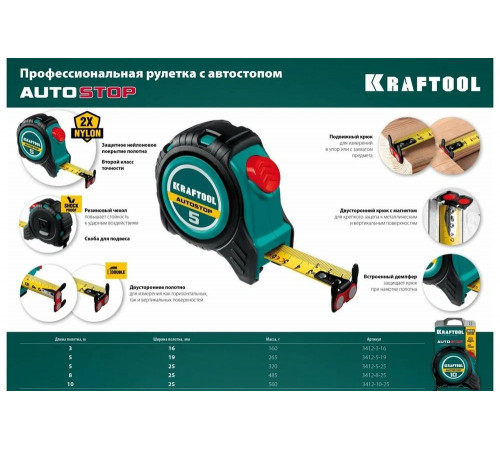 Рулетка с автостопом KRAFTOOL AutoStop 8 м 3412-8-25 Рулетка с автостопом KRAFTOOL AutoStop 8 м 3412-8-25