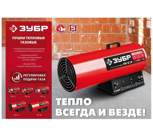 ЗУБР 12 кВт, газовая тепловая пушка ТПГ-12 Мастер