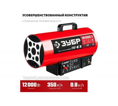 ЗУБР 12 кВт, газовая тепловая пушка ТПГ-12 Мастер