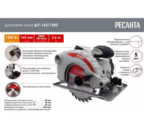 Дисковая (циркулярная) пила Ресанта ДП-165/1300 Дисковая (циркулярная) пила Ресанта ДП-165/1300