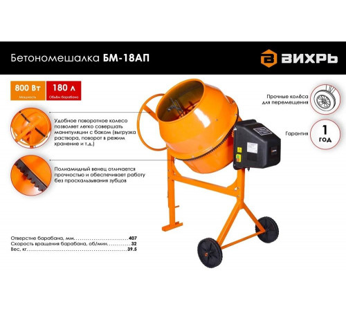 Бетономешалка Вихрь БМ-18АП 74/1/19 Бетономешалка Вихрь БМ-18АП 74/1/19