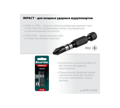 KRAFTOOL  Impact Pro PH 2, 50 мм, 2 шт, Ударные биты (26191-2-50-S2)