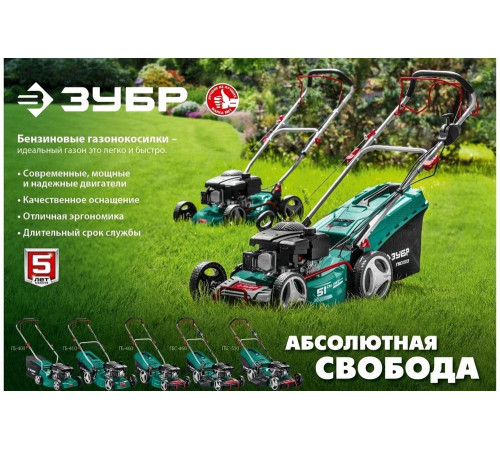 ЗУБР 2.6 кВт, 3.5 л.с., 400 мм, газонокосилка бензиновая ГБ-400 Мастер ЗУБР 2.6 кВт, 3.5 л.с., 400 мм, газонокосилка бензиновая ГБ-400 Мастер