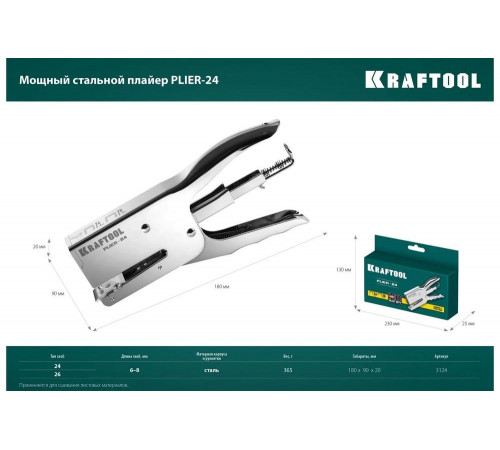 Мощный стальной плайер KRAFTOOL Hd-24 тип 24, 26 3124 Мощный стальной плайер KRAFTOOL Hd-24 тип 24, 26 3124