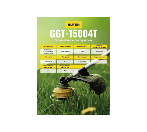 Бензотриммер HUTER GGT-15004Т (четырехтактный)