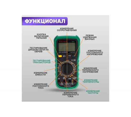 Универсальный мультиметр Mastech MY64N