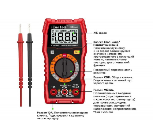 Цифровой мультиметр iCarTool IC-M810L Цифровой мультиметр iCarTool IC-M810L