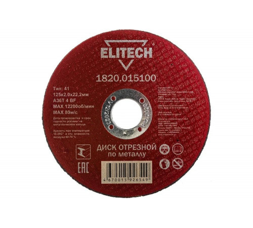 Диск отрезной по металлу 125х22,2 мм Elitech 1820.015100 184659