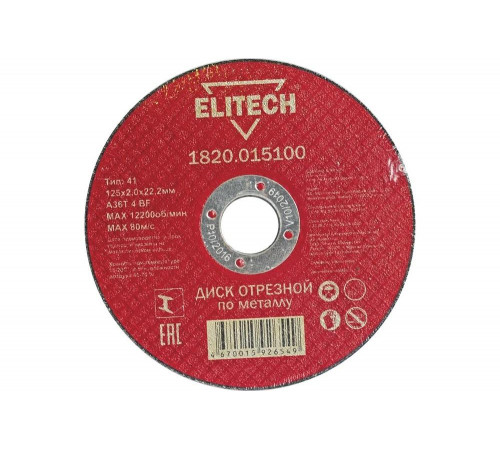 Диск отрезной по металлу 125х22,2 мм Elitech 1820.015100 184659