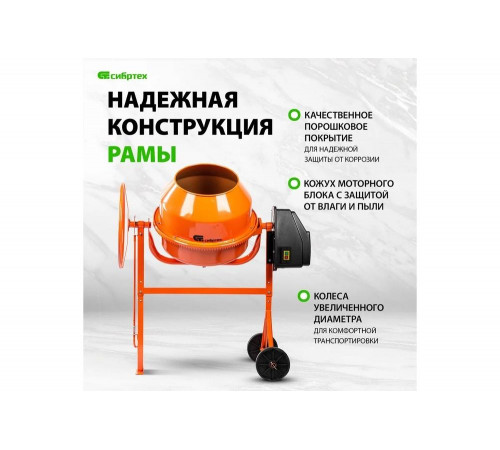 Надежный бетоносмеситель СИБРТЕХ БСЕ-140 для профессионального использования