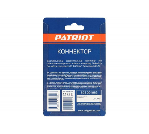 Коннектор DX25 Patriot 605001863
